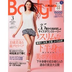 Body+ (ボディプラス) 2013年 03月号 [2013年1月23日発売] [雑誌]