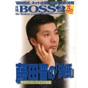 月刊 BOSS(ボス) 2013年 03月号 [2013年1月22日発売] [雑誌]