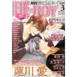 MAGAZINE BE×BOY (マガジンビーボーイ) 2013年 03月号 [2013年2月7日発売] [雑誌]