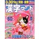 漢字ランド 2013年 03月号 [2013年1月19日発売] [雑誌]
