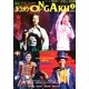 カラオケ ONGAKU (オンガク) 2013年 03月号 [2013年1月19日発売] [雑誌]