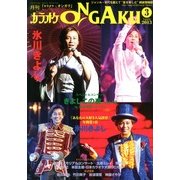 カラオケ ONGAKU (オンガク) 2013年 03月号 [2013年1月19日発売] [雑誌]