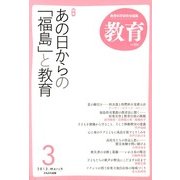 教育 2013年 03月号 [2013年2月9日発売] [雑誌]