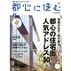 都心に住む 2013年 03月号 [2013年1月26日発売] [雑誌]