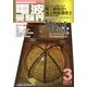 電波受験界 2013年 03月号 [2013年2月14日発売] [雑誌]