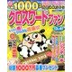 クロスワードファン 2013年 03月号 [2013年1月19日発売] [雑誌]