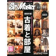 スパイマスター東海版 2013年 03月号 [2013年2月13日発売] [雑誌]
