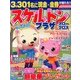 スケルトンプラザ 2013年 03月号 [2013年1月19日発売] [雑誌]