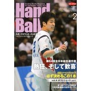 Handball (ハンドボール) 2013年 02月号 [2013年1月22日発売] [雑誌]