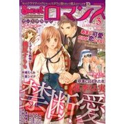 sweet (スウィート) ロマンス 2013年 03月号 [2013年1月26日発売] [雑誌]