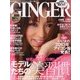 GINGER (ジンジャー) 2013年 03月号 [2013年1月23日発売] [雑誌]