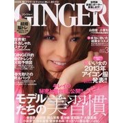 GINGER (ジンジャー) 2013年 03月号 [2013年1月23日発売] [雑誌]