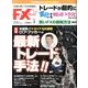 月刊 FX (エフエックス) 攻略.com (ドットコム) 2013年 03月号 [2013年1月21日発売] [雑誌]