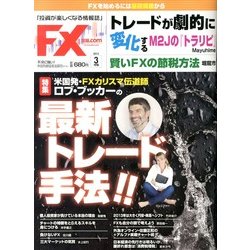 月刊 FX (エフエックス) 攻略.com (ドットコム) 2013年 03月号 [2013年1月21日発売] [雑誌]