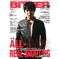 BITTER (ビター) 2013年 03月号 [2013年1月23日発売] [雑誌]