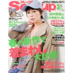 Soup. (スープ) 2013年 03月号 [2013年1月23日発売] [雑誌]