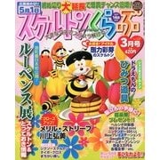 スケルトンくらぶ 2013年 03月号 [2013年2月14日発売] [雑誌]
