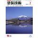 塗装技術 2013年 01月号 [2013年1月5日発売] [雑誌]
