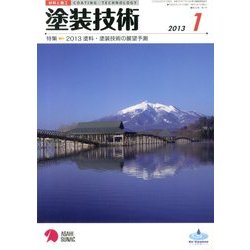 塗装技術 2013年 01月号 [2013年1月5日発売] [雑誌]