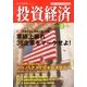 投資経済 2013年 03月号 [2013年2月9日発売] [雑誌]