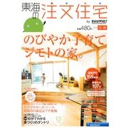 東海の注文住宅 2013年 03月号 [2013年1月21日発売] [雑誌]