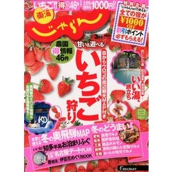 東海 じゃらん 2013年 03月号 [2013年2月1日発売] [雑誌]