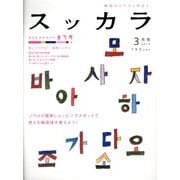 月刊 SuッKara (スッカラ) 2013年 03月号 [2013年1月21日発売] [雑誌]