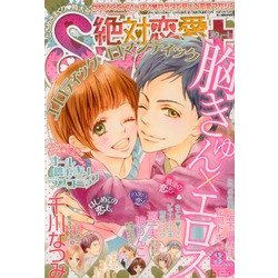 絶対恋愛SWEET (スウィート) 2013年 03月号 [2013年2月9日発売] [雑誌]