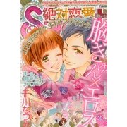 絶対恋愛SWEET (スウィート) 2013年 03月号 [2013年2月9日発売] [雑誌]