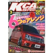 K-CAR (Kカー) スペシャル 2013年 03月号 [2013年1月26日発売] [雑誌]