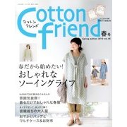 Cotton friend (コットンフレンド) 2013年 03月号 [2013年2月7日発売] [雑誌]