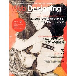 Web Designing (ウェブデザイニング) 2013年 03月号 [2013年2月18日発売] [雑誌]