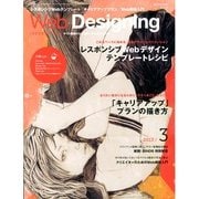 Web Designing (ウェブデザイニング) 2013年 03月号 [2013年2月18日発売] [雑誌]