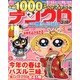 ナンクロ 2013年 03月号 [2013年1月19日発売] [雑誌]