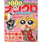ナンクロ 2013年 03月号 [2013年1月19日発売] [雑誌]
