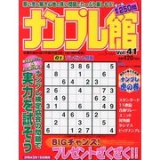 ナンプレ館 2013年 03月号 [2013年1月19日発売] [雑誌]