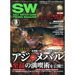 SALT WATER GAME FISHING MAGAZINE (ソルトウォーターゲームフィッシイングマガジン) 2013年 03月号 [2013年2月9日発売] [雑誌]