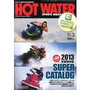 ホットウォータースポーツマガジン 2013年 03月号 [2013年2月9日発売] [雑誌]
