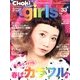 CHOKi CHOKi girls (チョキチョキガールズ) 2013年 03月号 [2013年2月9日発売] [雑誌]