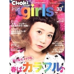 Yahoo!オークション - 新品 即決 CHOki CHOki girls