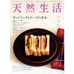 天然生活 2013年 03月号 [2013年1月19日発売] [雑誌]