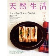 天然生活 2013年 03月号 [2013年1月19日発売] [雑誌]