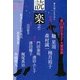 読楽 2013年 02月号 [2013年1月22日発売] [雑誌]