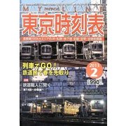 My LINE (マイライン) 東京時刻表 2013年 02月号 [2013年1月25日発売] [雑誌]
