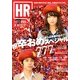 HR 2013年 03月号 [2013年2月8日発売] [雑誌]