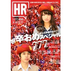 ヨドバシ Com Hr 13年 03月号 13年2月8日発売 雑誌 通販 全品無料配達