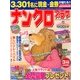 ナンクロプラザ 2013年 03月号 [2013年1月19日発売] [雑誌]