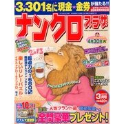 ナンクロプラザ 2013年 03月号 [2013年1月19日発売] [雑誌]