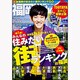 福岡ウォーカー 2013年 03月号 [2013年2月18日発売] [雑誌]
