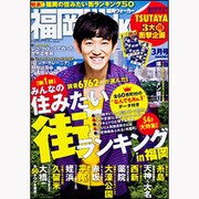 福岡ウォーカー 2013年 03月号 [2013年2月18日発売] [雑誌]